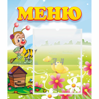 Стенд "Меню" №16 - fgospostavki.ru - Александров