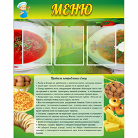 Стенд "Меню" с 3 карманами - fgospostavki.ru - Александров