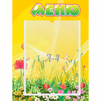 Стенд "Меню" 0.3x0.4 - fgospostavki.ru - Александров