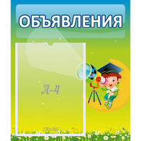 Стенд "Объявления" №6 - fgospostavki.ru - Александров