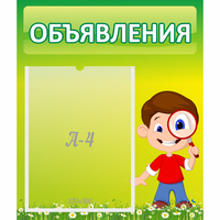 Стенд "Объявления" №7 - fgospostavki.ru - Александров