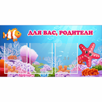 Стенд "Для вас родители!" с 3 карманами - fgospostavki.ru - Александров