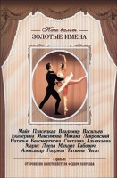 DVD «Откровения балетмейстера Федора Лопухова» - fgospostavki.ru - Александров