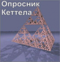 Комплект методик для диагностики структуры личности Р. Кеттела комплект для группового тестирования - fgospostavki.ru - Александров