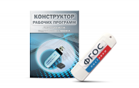 Конструктор рабочих программ для специалистов коррекционного профиля на USB-носителе - fgospostavki.ru - Александров