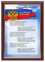 Гимн России - fgospostavki.ru - Александров