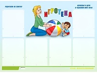Стенд информационный для ДОУ "Игротека" (80х110см, 6 карм., алюм. проф.) - fgospostavki.ru - Александров