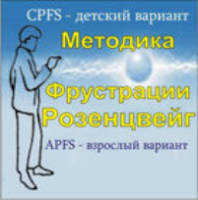 Комплект методик для диагностики фрустрированности (С. Розенцвейг) комплект для группового тестирования - fgospostavki.ru - Александров