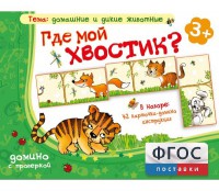Где мой хвостик? - fgospostavki.ru - Александров