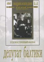 DVD художественный фильм "Депутат Балтики" - fgospostavki.ru - Александров