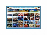 Интерактивный электрифицированный стенд "Календарь мировых религий" - fgospostavki.ru - Александров