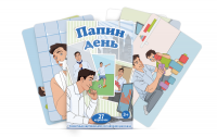 Набор карточек "Папин день" - fgospostavki.ru - Александров