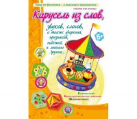 Карусель из слов - fgospostavki.ru - Александров