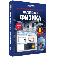 Наглядная физика. 8 класс - fgospostavki.ru - Александров