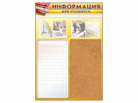 Стенд-короб "Информация для учащихся" - fgospostavki.ru - Александров