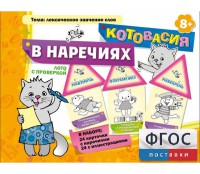 Котовасия в наречиях - fgospostavki.ru - Александров