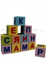 Кубики с буквами комплект - fgospostavki.ru - Александров