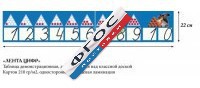 Таблица "Лента Цифр" - fgospostavki.ru - Александров