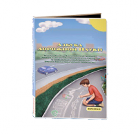 Мультимедийная учебно-методическая программа на CD-диске "Азбука дорожной науки" по профилактике детского дорожно-транспортного травматизма - fgospostavki.ru - Александров