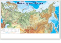 Магнитно-маркерная доска "Наша страна Россия" - fgospostavki.ru - Александров