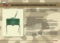 Комплект плакатов "Противопехотные и противотанковые мины" - fgospostavki.ru - Александров