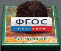 Сухой препарат "Еж морской" - fgospostavki.ru - Александров