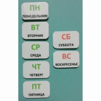 Набор карточек "Дни недели" - fgospostavki.ru - Александров