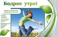 Набор эфирных масел "Бодрое утро" - fgospostavki.ru - Александров