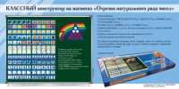 Отрезок натурального ряда чисел. Классный конструктор на магнитах - fgospostavki.ru - Александров