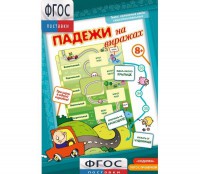 Падежи на виражах - fgospostavki.ru - Александров