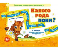 Какого рода пони? - fgospostavki.ru - Александров