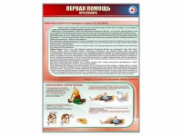 Стенд "Первая помощь при пожаре" - fgospostavki.ru - Александров