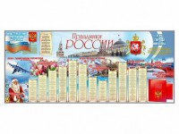 Настенное полотно "Праздники России" (3500 х 1500 мм) - fgospostavki.ru - Александров