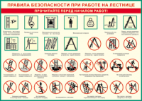 Таблица "Правила безопасности при работе на лестнице" (100х140 сантиметров, винил) - fgospostavki.ru - Александров