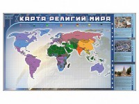 Магнитно-маркерная доска "Карта религий мира" + комплект тематических магнитов - fgospostavki.ru - Александров