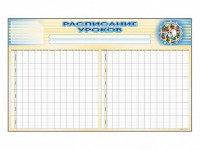 Стенд-короб "Расписание уроков" - fgospostavki.ru - Александров