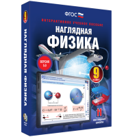 Наглядная физика. 9 класс - fgospostavki.ru - Александров