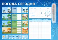 Стенд-уголок маркерный "Погода сегодня" - fgospostavki.ru - Александров