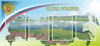 Стенд "Наша родина" - fgospostavki.ru - Александров
