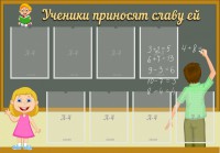 Стенд "Ученики приносят славу ей" - fgospostavki.ru - Александров