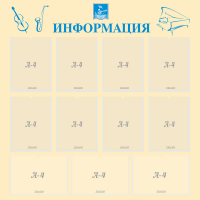 Стенд "Информация" Вариант 15 - fgospostavki.ru - Александров
