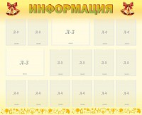 Стенд "Информация" Вариант 16 - fgospostavki.ru - Александров