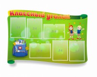 Стенд "Классный уголок" №30 (резной стенд) - fgospostavki.ru - Александров