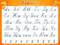 Стенд "Алфавит" Вариант 5 - fgospostavki.ru - Александров