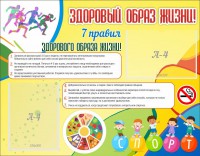 Стенд "Здоровый образ жизни" - fgospostavki.ru - Александров
