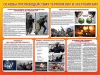 Стенд "Основы противодействия терроризму и экстремизму" - fgospostavki.ru - Александров