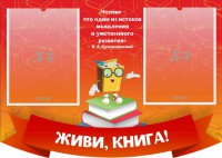 Стенд резной "Живи, книга!" - fgospostavki.ru - Александров