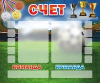 Стенд "Счет" - fgospostavki.ru - Александров