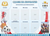 Стенд "Сдаем на норматив" Вариант 2 - fgospostavki.ru - Александров