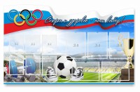 Стенд "Спорт и здоровье - наш выбор" - fgospostavki.ru - Александров